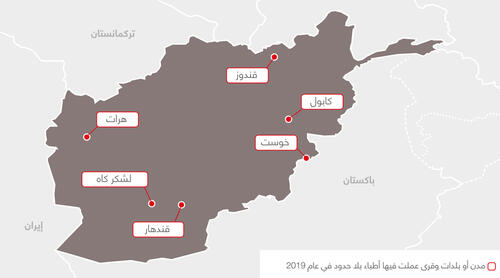 Afghanistan MSF Projects in 2019 - AR