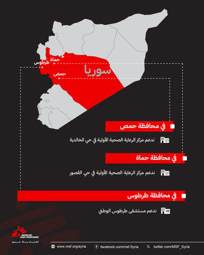 AR Map - MSF activities in Central Syria