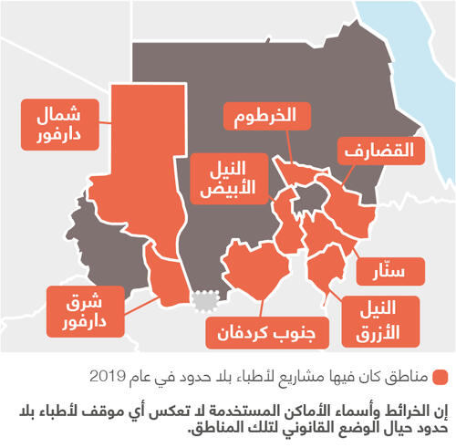 Sudan MSF projects in 2019 - AR