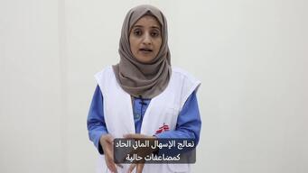 Ad Dahi - influx of patients with AWD (webclip ARB)