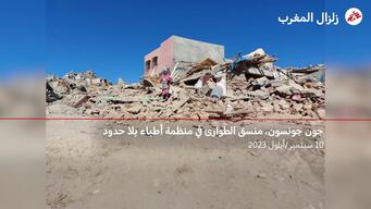 MOROCCO EARTHQUAKE ITV JOHN JOHNSON ECOORDO (ARB)