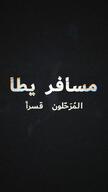 Opening Title – Forced From Home – ARAB