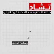 Measles vaccination campaign in Tandjilé