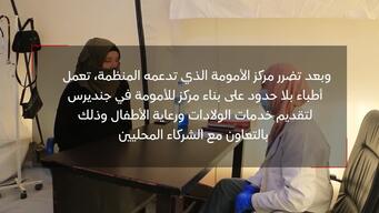 Ar-Video-Providing healthcare in Jindires