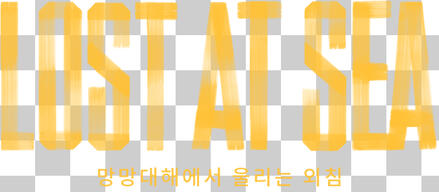 LAS | MAIN LOGO TITLE | LOST AT SEA - KOREAN