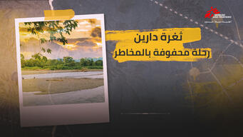 في عين الجائحة - بالعربية