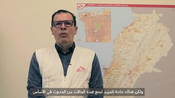 WEBCLIP - ARABIC - 16/9 WASH in Baalback- Hermel Governorate