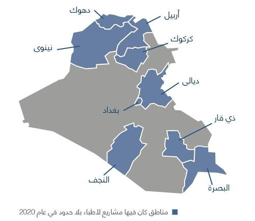 خريطة أنشطة أطباء بلا حدود في العراق في عام 2020