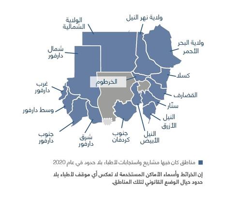 خريطة أنشطة أطباء بلا حدود في السودان في عام 2020
