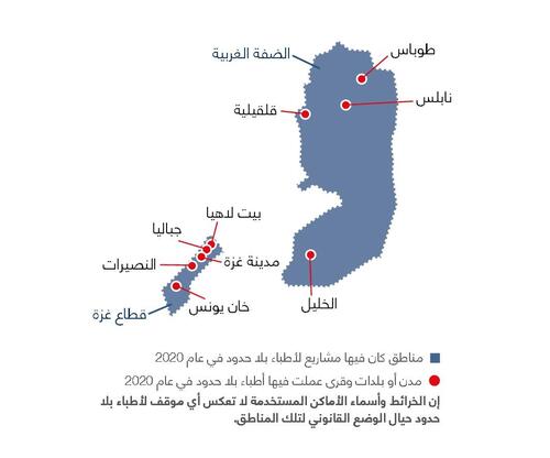 خريطة أنشطة أطباء بلا حدود في فلسطين في عام 2020