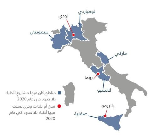 خريطة أنشطة أطباء بلا حدود في إيطاليا في عام 2020
