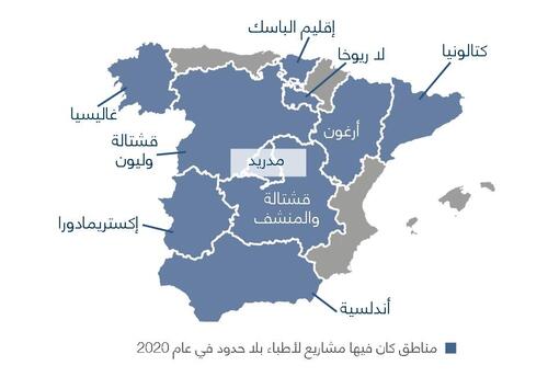 خريطة أنشطة أطباء بلا حدود في اسبانيا في عام 2020