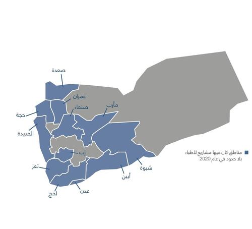 خريطة أنشطة أطباء بلا حدود في اليمن في عام 2020