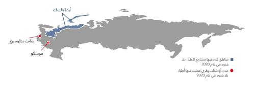 خريطة أنشطة أطباء بلا حدود في روسيا في عام 2020