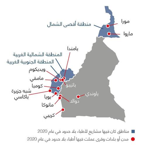 خريطة أنشطة أطباء بلا حدود في الكاميرون في عام 2020