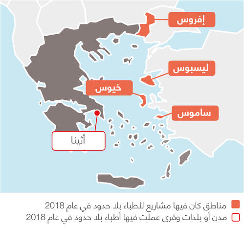 MSF projects in Greece, 2018 - AR