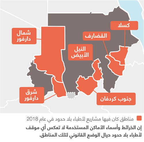 MSF projects in Sudan, 2018 - AR