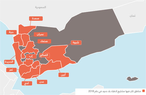 MSF projects in Yemen, 2018 - AR