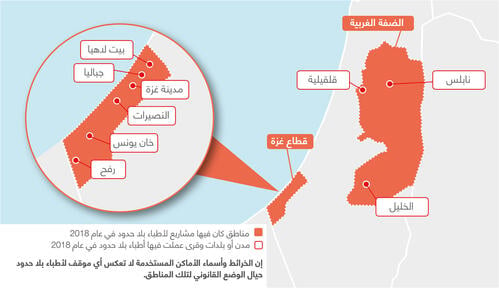 MSF projects in Palestine, 2018 - AR