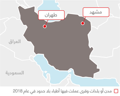 MSF projects in Iran, 2018 - AR