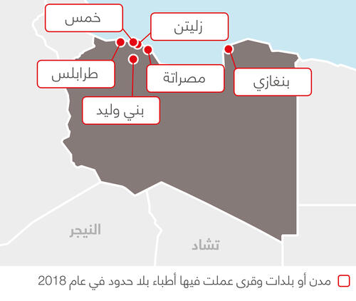 MSF projects in Libya, 2018 - AR